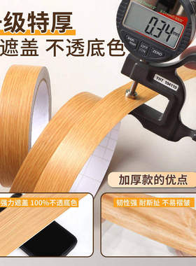 木纹贴纸木板封边条自粘家具边框