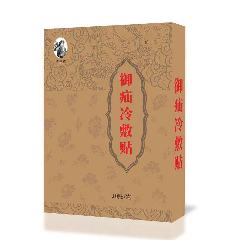 御疝冷敷贴疝气贴老人中老年御疝舒冷敷贴袁实初男消疝腹股沟正品 - 图2