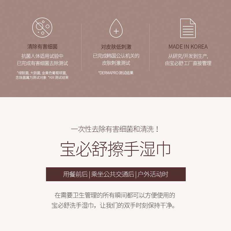 【自营】进口宝必舒手部清洁湿纸巾擦手湿巾无酒精低刺激便携20抽,淘宝优惠券,粉丝福利购,淘宝优惠卷