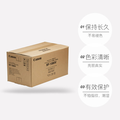 【自营】佳能/Canon RP-1080V(6寸1080张组合装 含色带)原装照片纸CP1500/CP1300/CP1200相纸色带墨盒 相片纸 - 图3