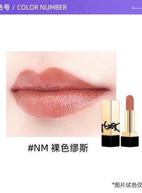 YSL/圣罗兰无畏釉光纯口红
