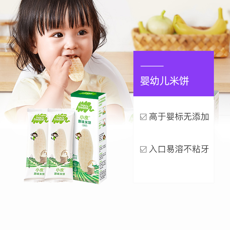 【自营】小皮进口原味婴儿米饼宝宝磨牙饼干尝鲜装8g*4无添加6月+ - 图3