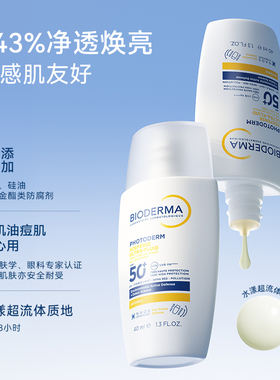贝德玛水感防晒SPF50+通勤40ml