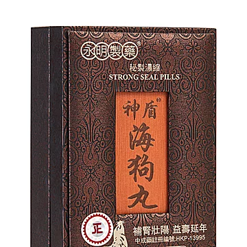 香港永明制药神盾海狗丸300粒*2[40元优惠券]-寻折猪