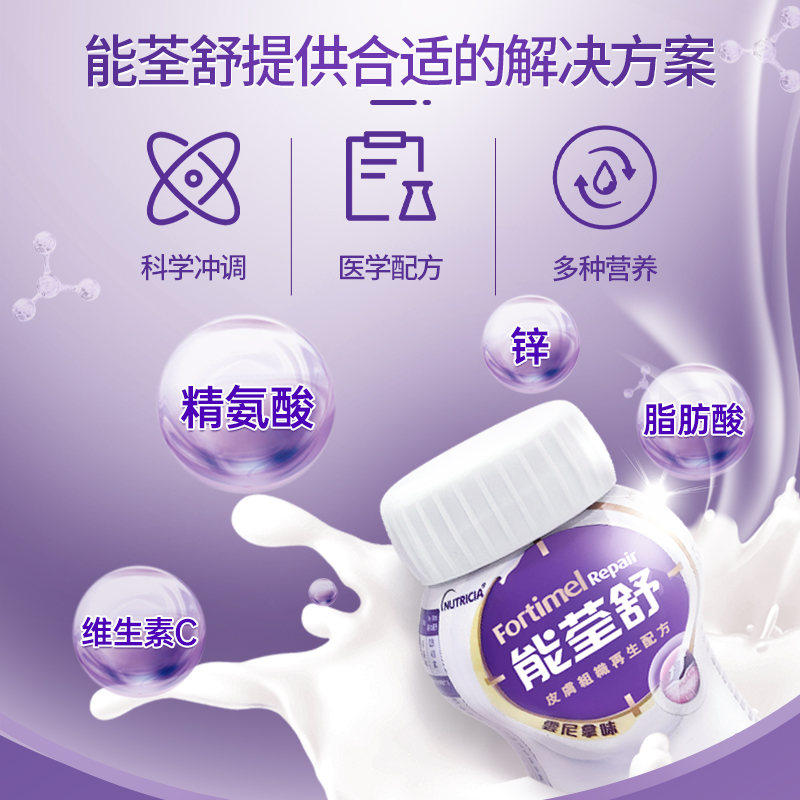 【自营】纽迪希亚Fortimel Repair能荃舒皮肤组织再生配方营养品