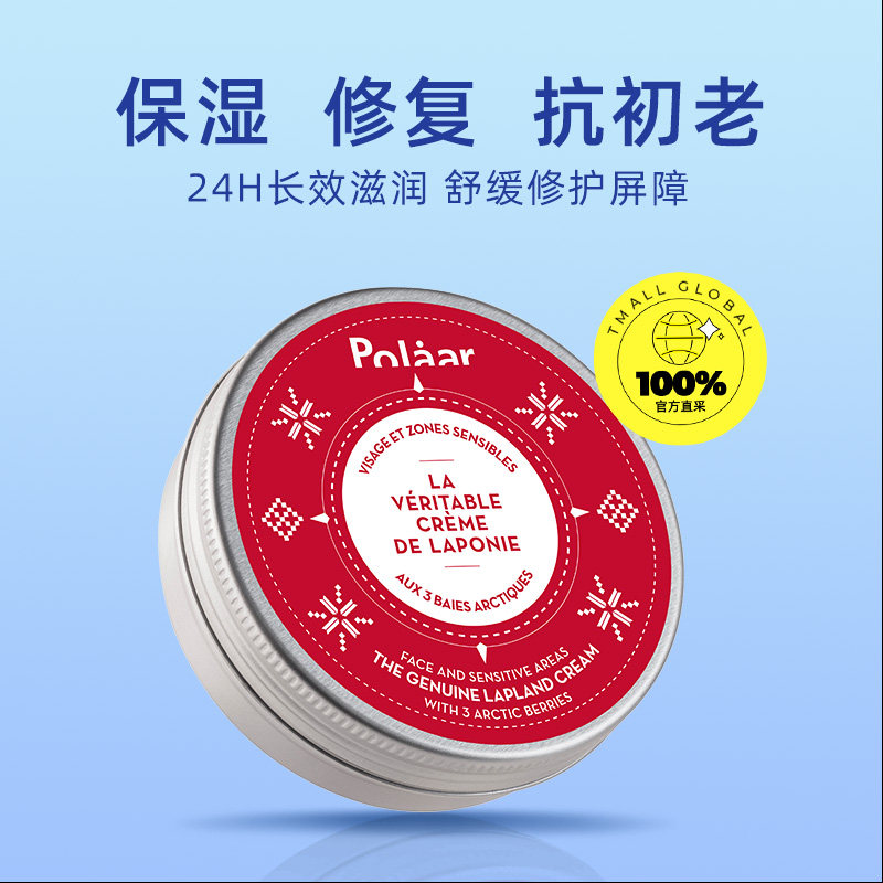 【自营】polaar拉普兰极地滋润面霜 天猫国际自营全球超级店乳液/面霜