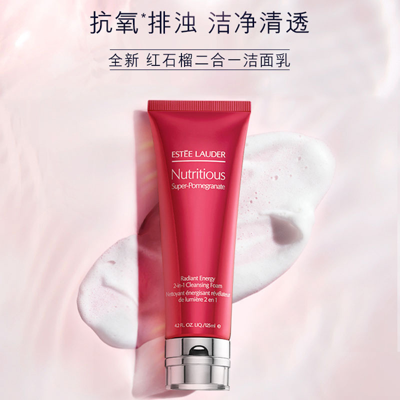 天猫国际进口超市Estee Lauder/雅诗兰黛鲜活亮采红石榴洁面乳 125ml清洁洗面奶3
