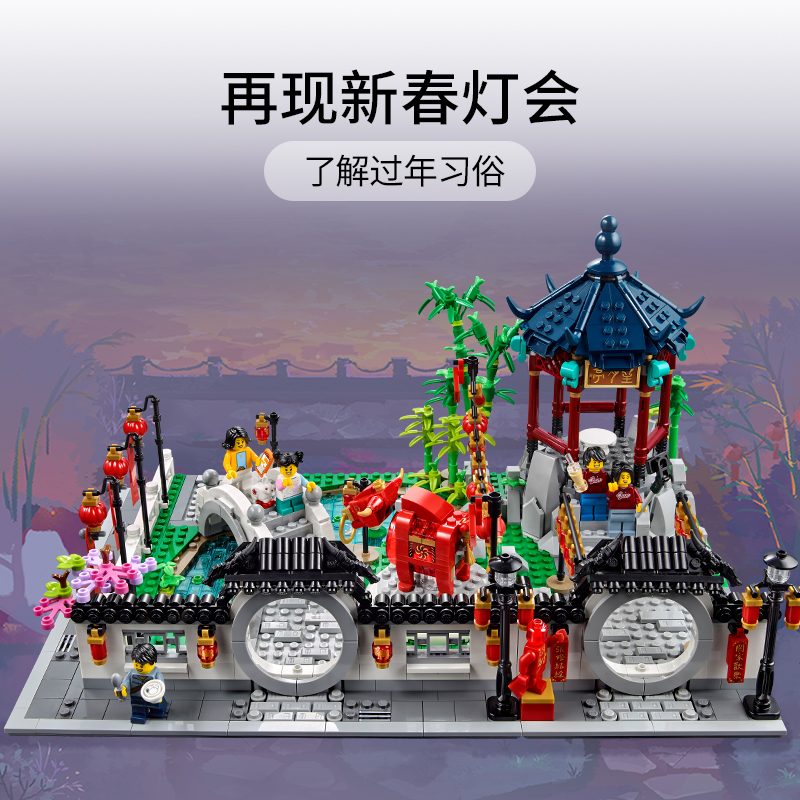 【自营】LEGO乐高80107新春灯会新年春节中国风益智拼装积木玩具 - 图1