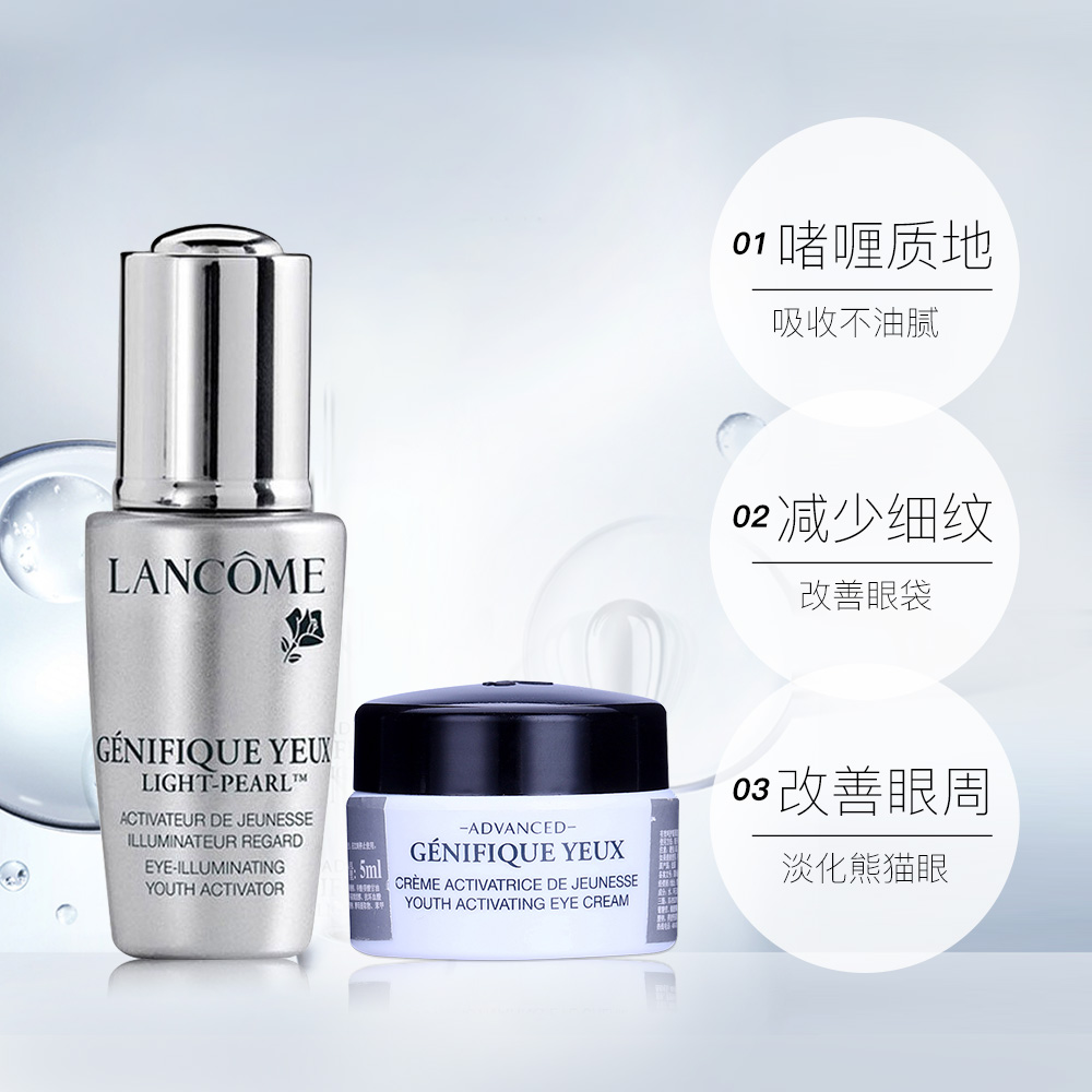 天猫国际进口超市国内现货【国内专柜】兰蔻眼霜5ml*3+大眼精华5ml*3淡褪眼袋细纹眼部小样3