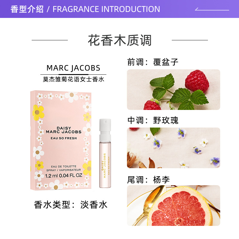 【自营】Marc Jacobs/莫杰莫杰雏菊花语女用淡香水(试管) 1.2ml - 图1