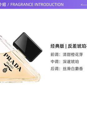 Prada/普拉达琥珀花香调