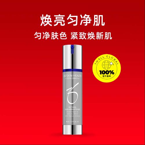 【自营】Zo Skin Health0.5%抗氧亮肌精华/A醇亮白精华50ml/瓶 - 图0