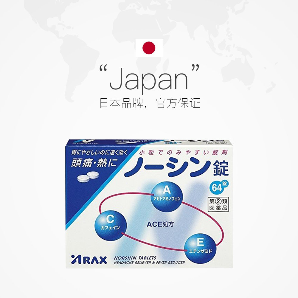 【自营】日本arax头痛粒对乙酰氨基酚 天猫国际健研馆国际解热镇痛用药