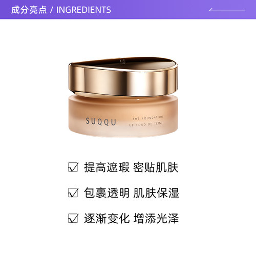 【自营】SUQQU绝致艳泽粉霜30g保湿粉底液遮瑕持久 - 图1