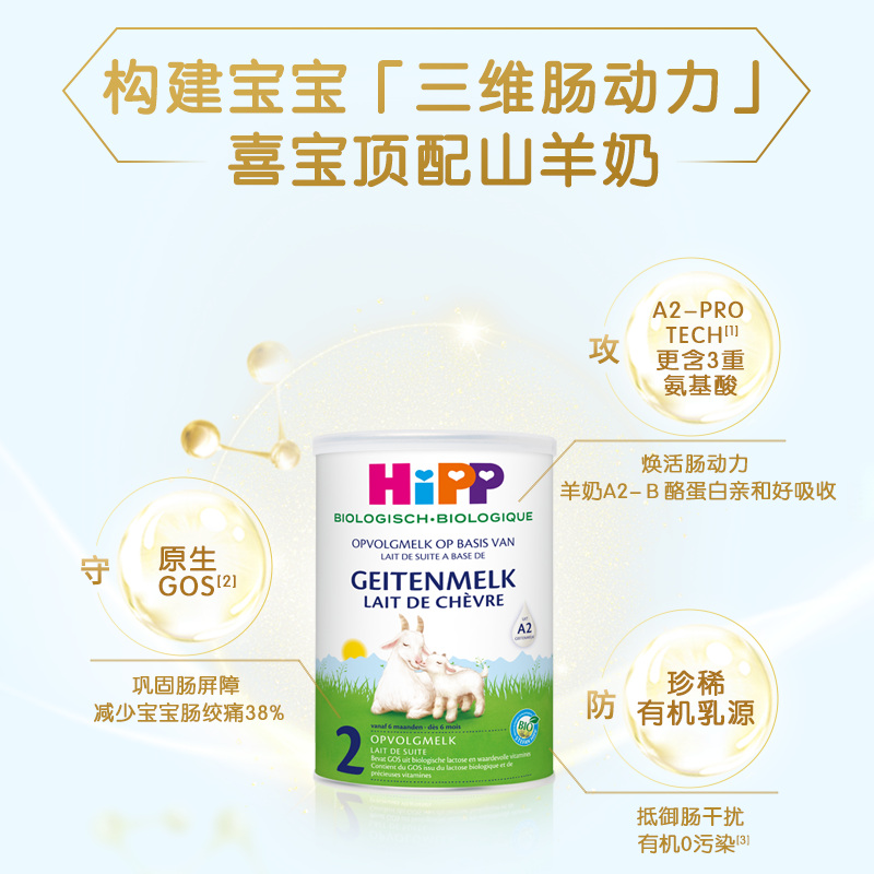 【自营】HiPP喜宝 有机A2β酪蛋白婴幼儿配方羊奶粉2段(6个月以上