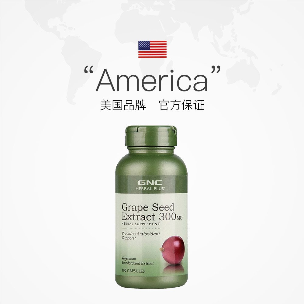 【自营】健安喜葡萄籽粉胶囊原提取物 天猫国际自营全球超级店葡萄籽提取物