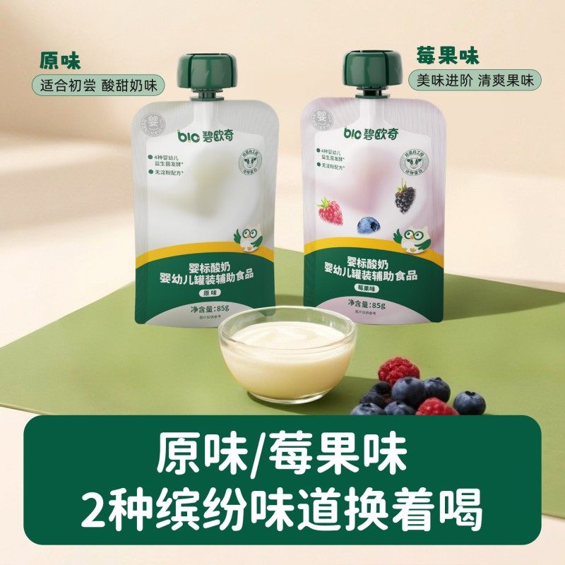 【自营】碧欧奇酸奶婴儿无添加白糖婴标饮品宝宝辅食奶制儿童零食,淘宝优惠券,粉丝福利购,淘宝优惠卷