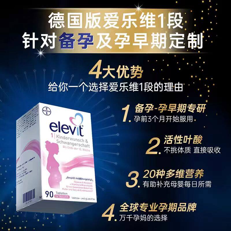 �¹�����ά Elevit �и������ڻ���Ҷ��ά���� 1�� 90��/�� 387.6Ԫ(����ȯ)