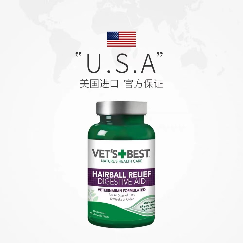 【自营】绿十字VET'S BEST猫草片化毛膏猫咪毛球片60片*3瓶美国 - 图2