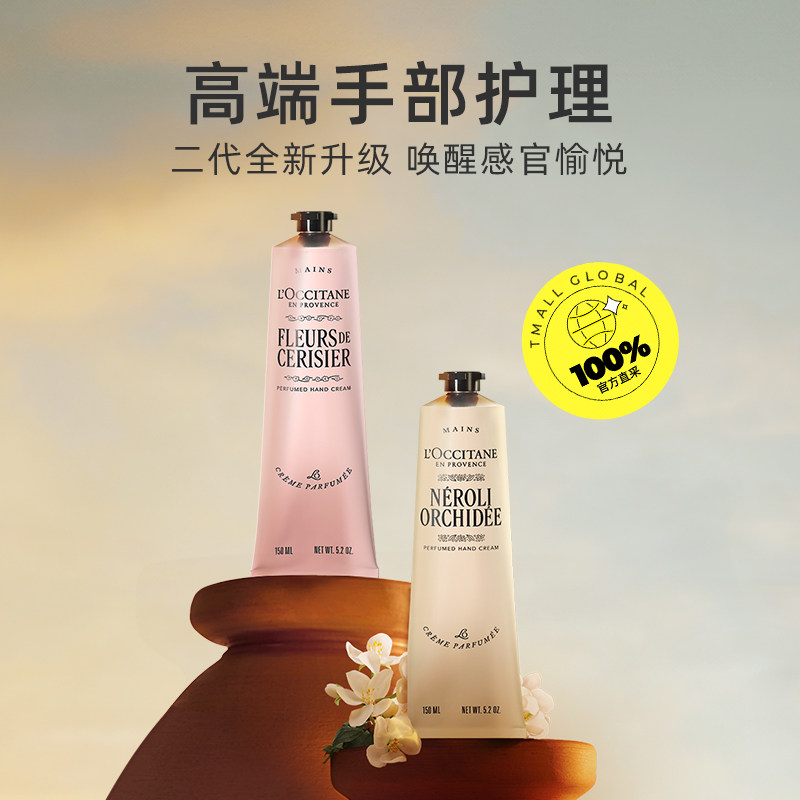【自营】欧舒丹滋润保湿送礼新樱花橙花香氛润手霜护手霜150ml,淘宝优惠券,粉丝福利购,淘宝优惠卷
