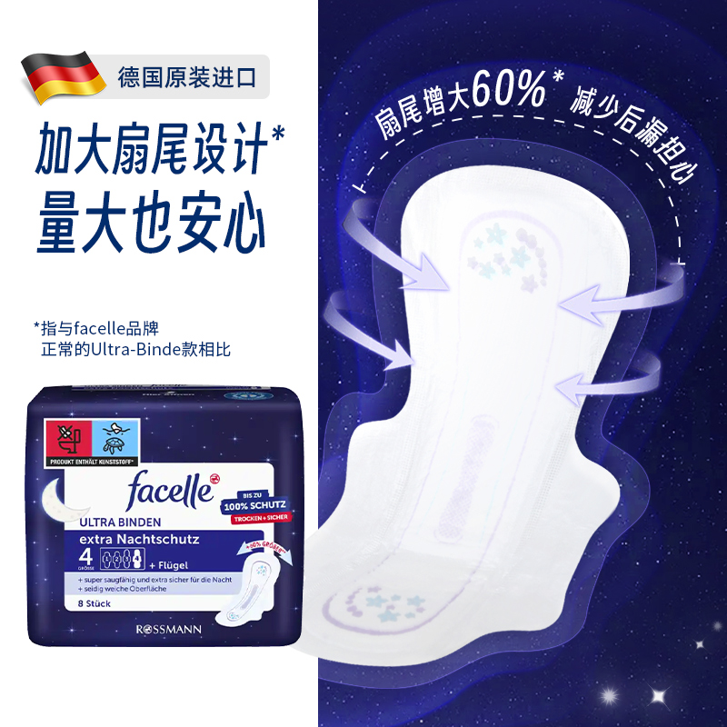 【自营】facelle菲丝乐德国夜用加厚防漏姨妈巾正品8片/包卫生巾 - 图1