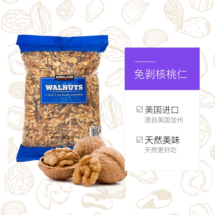 美国原装进口kirkland 1360g 天猫国际进口超市核桃仁