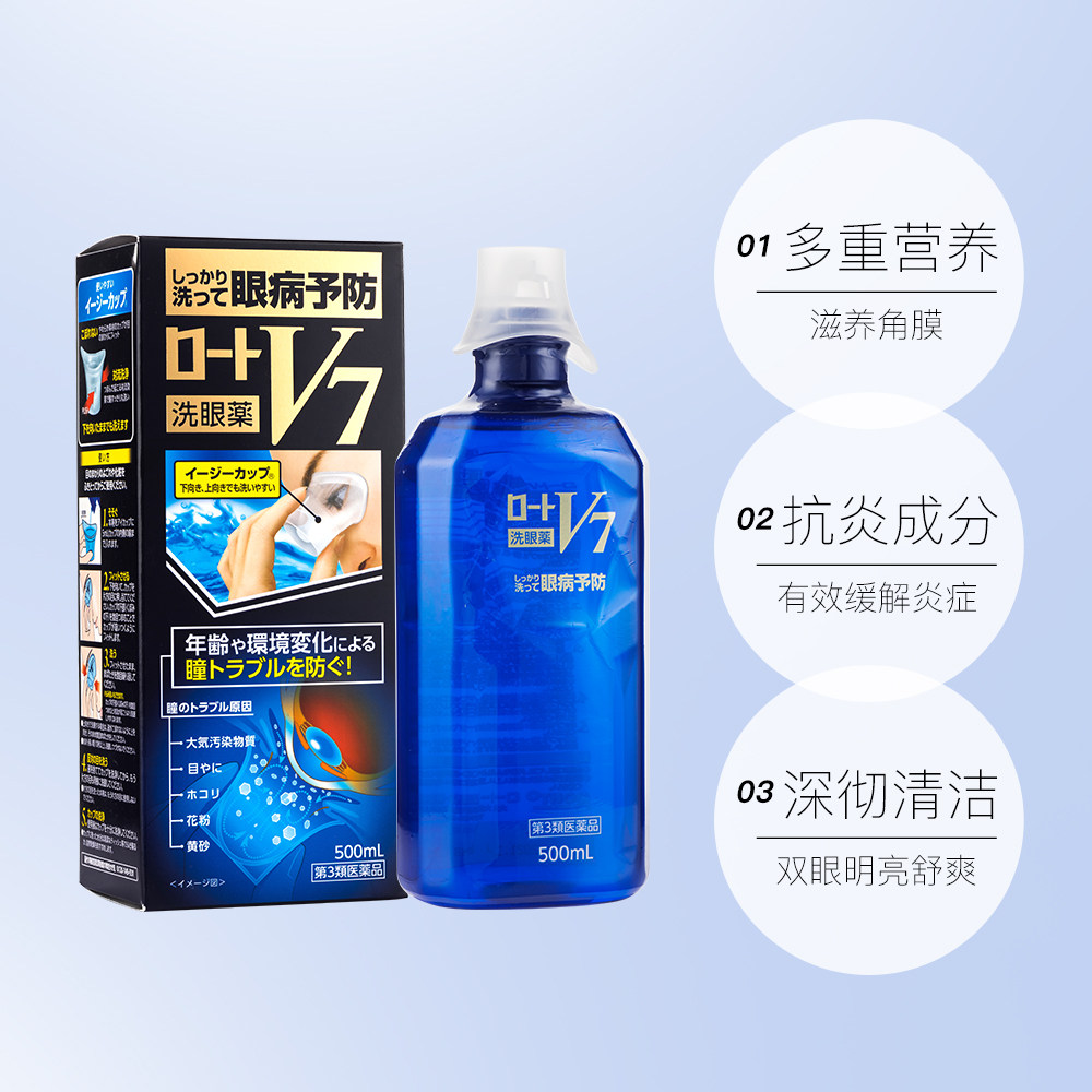 日本rohto乐敦v7清凉洗眼液护理液 天猫国际健研馆国际五官用药