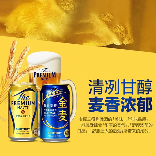 【自营】日本进口三得利啤酒金麦万志朝日金麦啤酒混合尝鲜6罐 - 图1