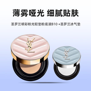 【自营】YSL/圣罗兰粉色皮革气垫正装12g遮瑕粉底蓝气垫冰气垫5g