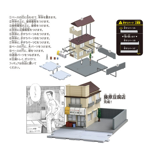 【自营】TOMY/多美卡头文字D藤原豆腐店拓海拼装建筑场景模型玩具 - 图2