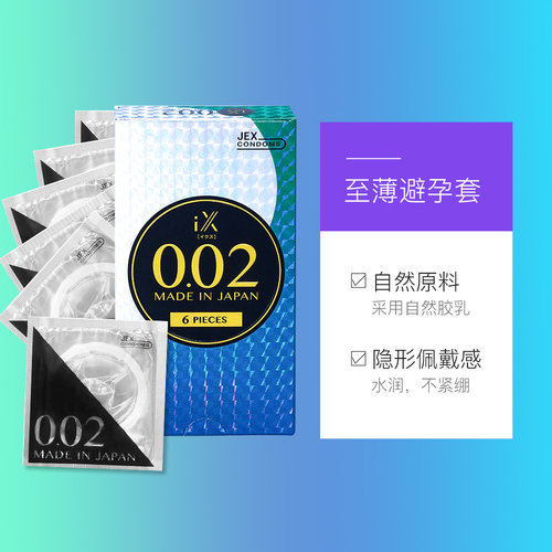 【自营】JEX捷古斯002情趣玩具避孕套超薄套套6片装日本男士专用 - 图3