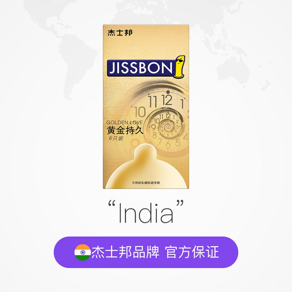 天猫国际进口超市杰士邦避孕套黄金持久装防早泄正品延时安全带套超薄tt2