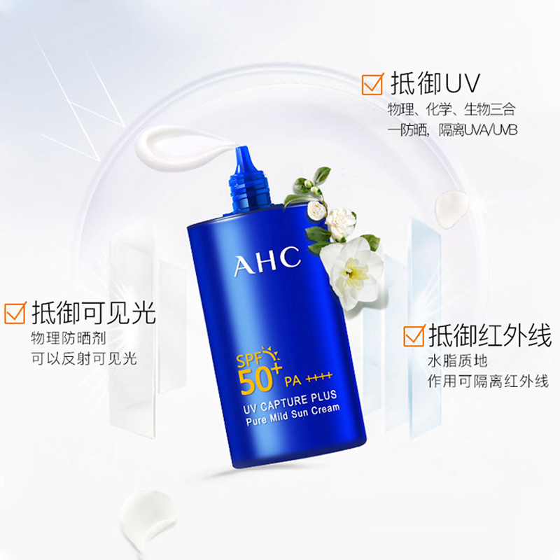 天猫国际进口超市【正品自营】AHC爱和纯小蓝瓶防晒霜清爽不油养肤面部女男士军训2