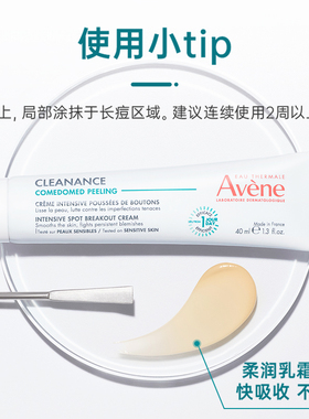 【自营】Avene/雅漾净颜精华乳敏感肌舒缓温和敏感肌修复进口40ml