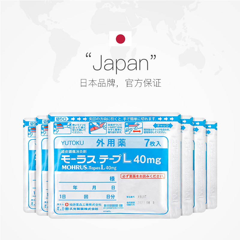 【自营】日本久光制药*止痛贴膏药贴 天猫国际健研馆国际风湿骨伤药品