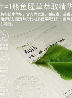 abib补水舒缓提亮韩国贴片30ml