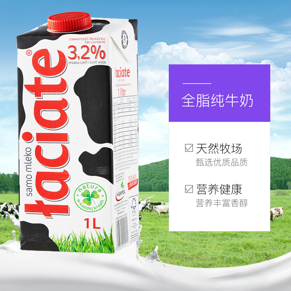 天猫国际进口超市直营】Laciate卢森牧场进口全脂纯牛奶学生高钙早餐奶1L*12盒整箱3
