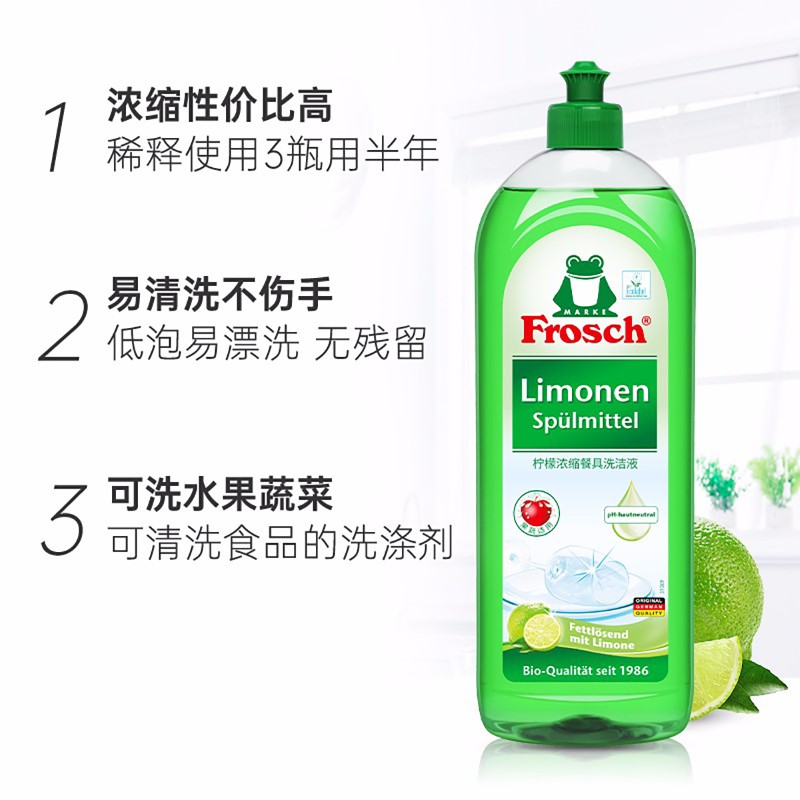 【自营】Frosch 3瓶柠檬浓缩洗洁精家庭装家用食品级果蔬洗涤进口-图3