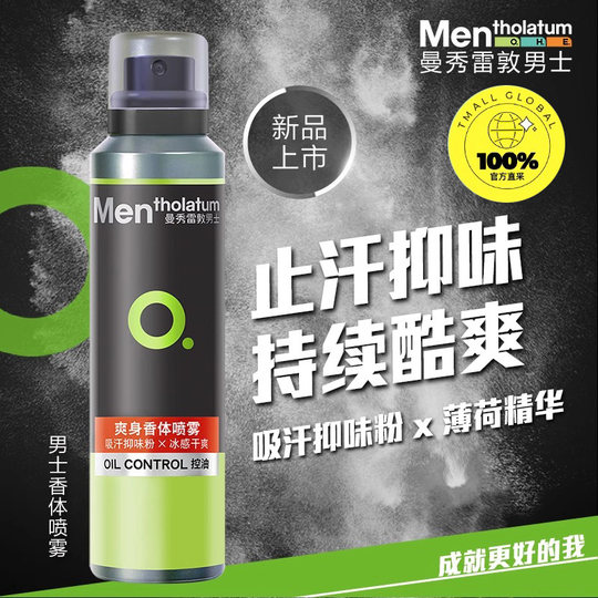 Mentholatum men's deodorant spray is gentle and refreshing, absorbs sweat and suppresses odor for men underarms