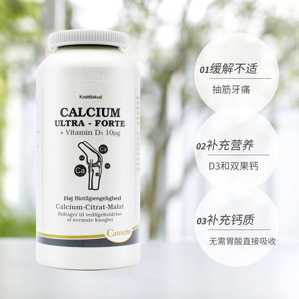 【自营】Camette凯麦特柠檬苹果酸钙维生素D3儿童孕妇补钙片200粒,淘宝优惠券,粉丝福利购,淘宝优惠卷