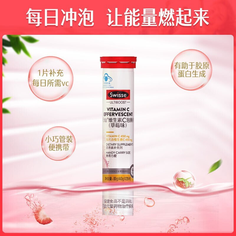 天猫国际进口超市swisse斯维诗高浓度维生素C泡腾片成人冲饮 20片*3促进钙铁吸收3