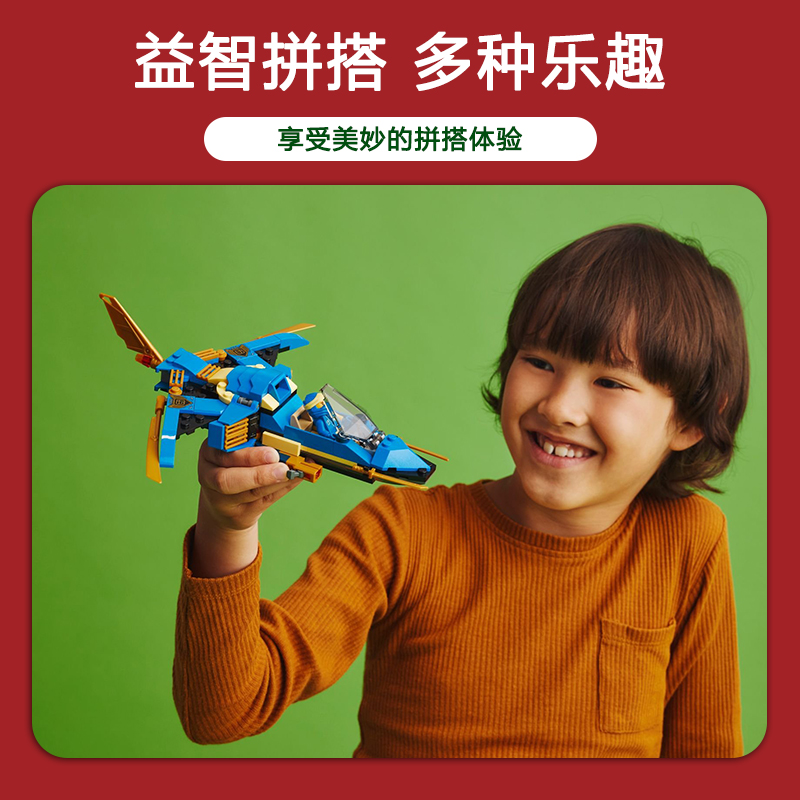 【自营】LEGO乐高71784幻影忍者系列杰的闪电喷气机EVO积木玩具-图0