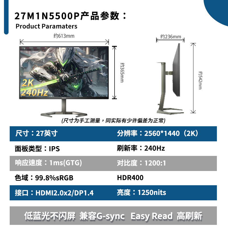 【自营】飞利浦27英寸2K 240Hz IPS HDR400电竞显示器27M1N5500P - 图0