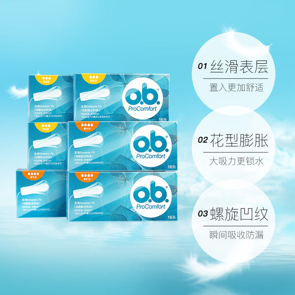 【自营】强生ob卫生棉条日用夜用游泳温泉运动卫生巾组合装量多型,淘宝优惠券,粉丝福利购,淘宝优惠卷