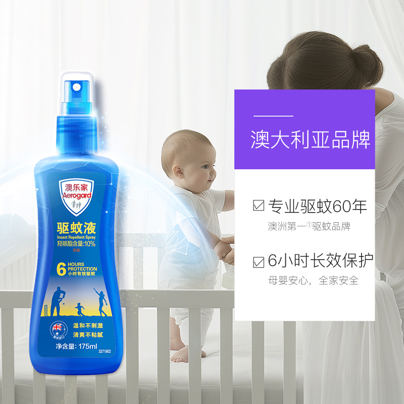 【自营】Aerogard/澳乐家母婴驱蚊喷雾便携户外防蚊驱蚊液175ml*2 - 图3