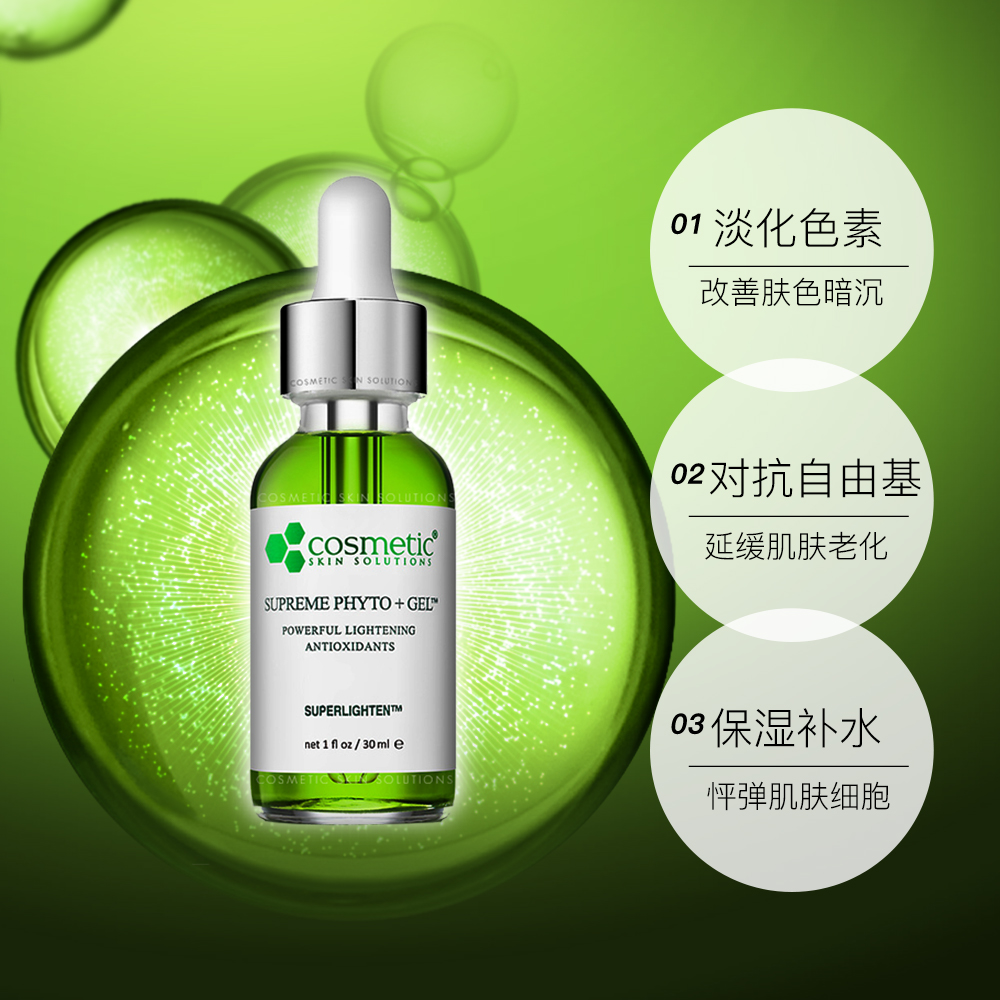 天猫国际进口超市Cosmetic skin solutions析颜士CSS色修保湿精华淡化痘印提亮30ml3