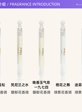 Chloe/蔻依仙境花园系列香水4ml