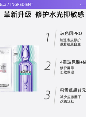 【自营】欧莱雅复颜玻尿酸水光充盈安瓶面膜4.0无盒25片 补水保湿