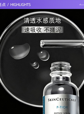 【自营】SKINCEUTICALS/修丽可抗皱精华紧致淡纹抗老化修护保湿
