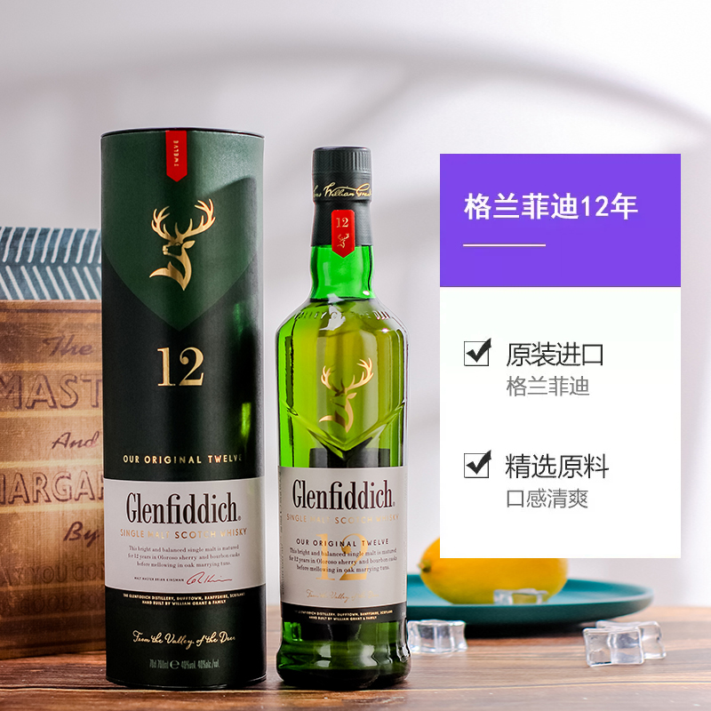 【自营】格兰菲迪Glenfiddich12年苏格兰单一麦芽威士忌700ml洋酒-图3